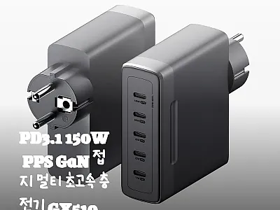 PD3.1 150W PPS GaN 접 관련 이미지